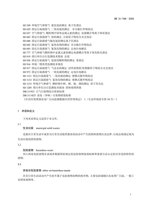 上海市发布地标《生活垃圾焚烧大气污染物排放标准（征求意见稿）》