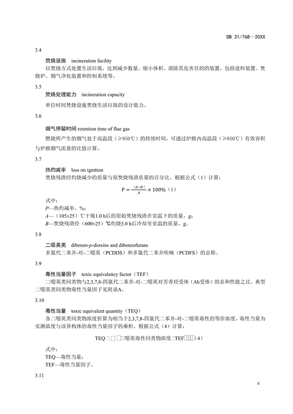 上海市发布地标《生活垃圾焚烧大气污染物排放标准（征求意见稿）》
