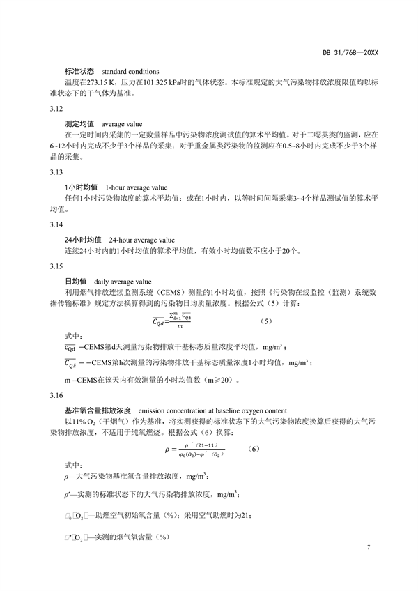 上海市发布地标《生活垃圾焚烧大气污染物排放标准（征求意见稿）》