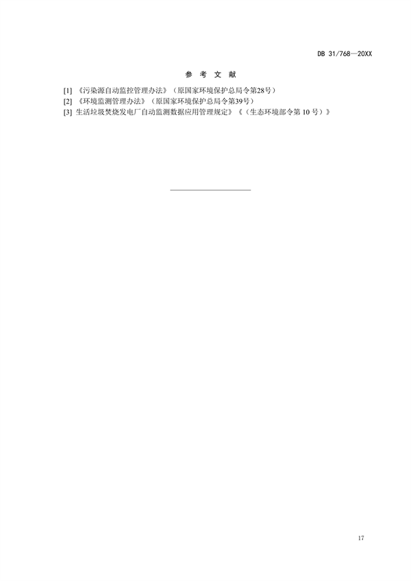 上海市发布地标《生活垃圾焚烧大气污染物排放标准（征求意见稿）》