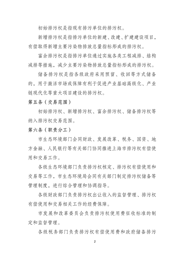 《上海市排污权有偿使用和交易管理办法》（征求意见稿）发布