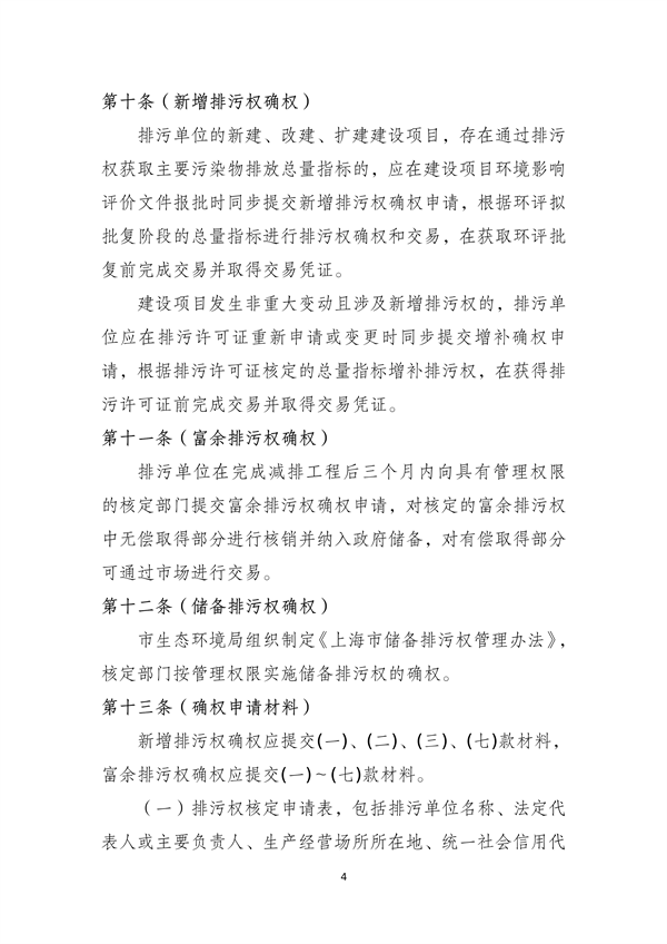 《上海市排污权有偿使用和交易管理办法》（征求意见稿）发布