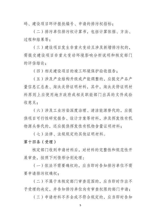 《上海市排污权有偿使用和交易管理办法》（征求意见稿）发布