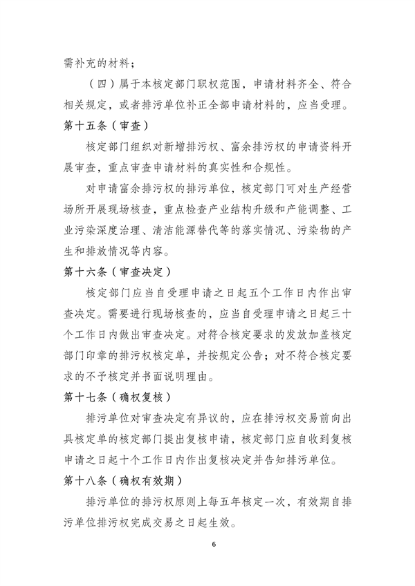 《上海市排污权有偿使用和交易管理办法》（征求意见稿）发布