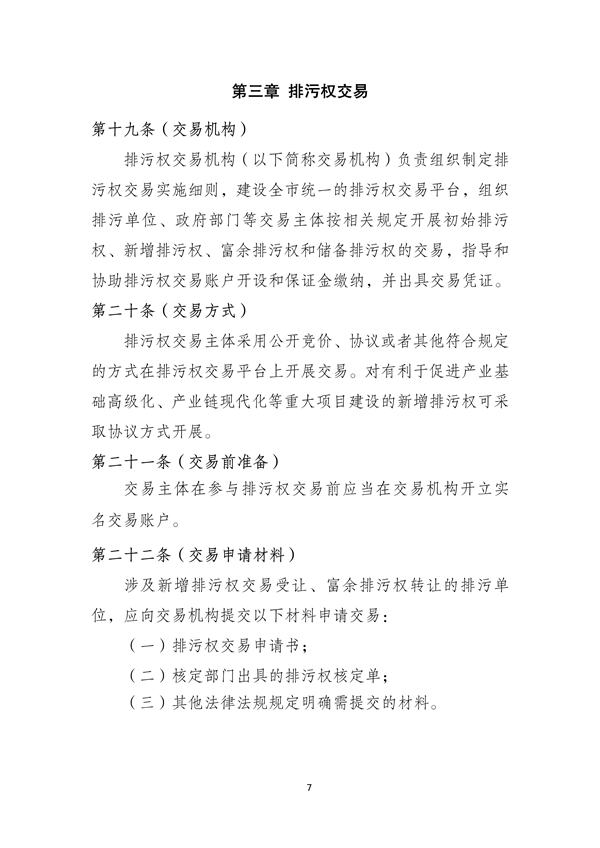 《上海市排污权有偿使用和交易管理办法》（征求意见稿）发布