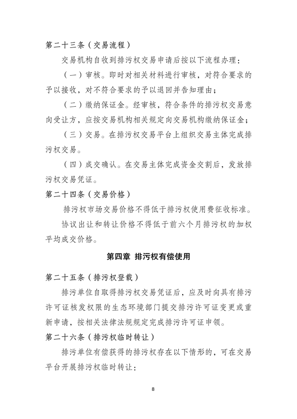《上海市排污权有偿使用和交易管理办法》（征求意见稿）发布