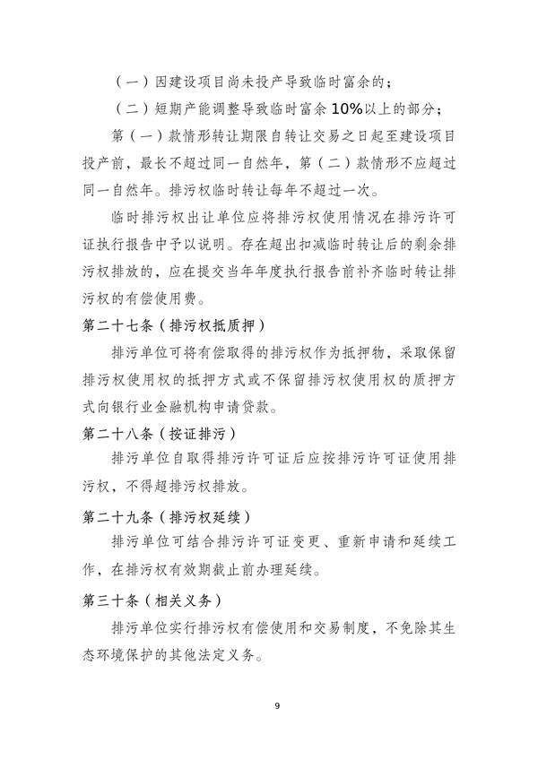 《上海市排污权有偿使用和交易管理办法》（征求意见稿）发布