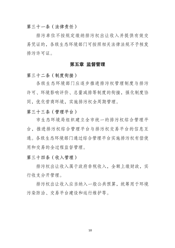 《上海市排污权有偿使用和交易管理办法》（征求意见稿）发布
