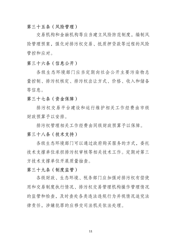 《上海市排污权有偿使用和交易管理办法》（征求意见稿）发布