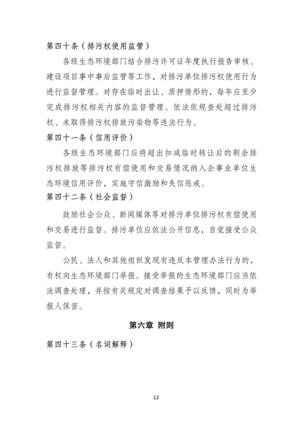 《上海市排污权有偿使用和交易管理办法》（征求意见稿）发布