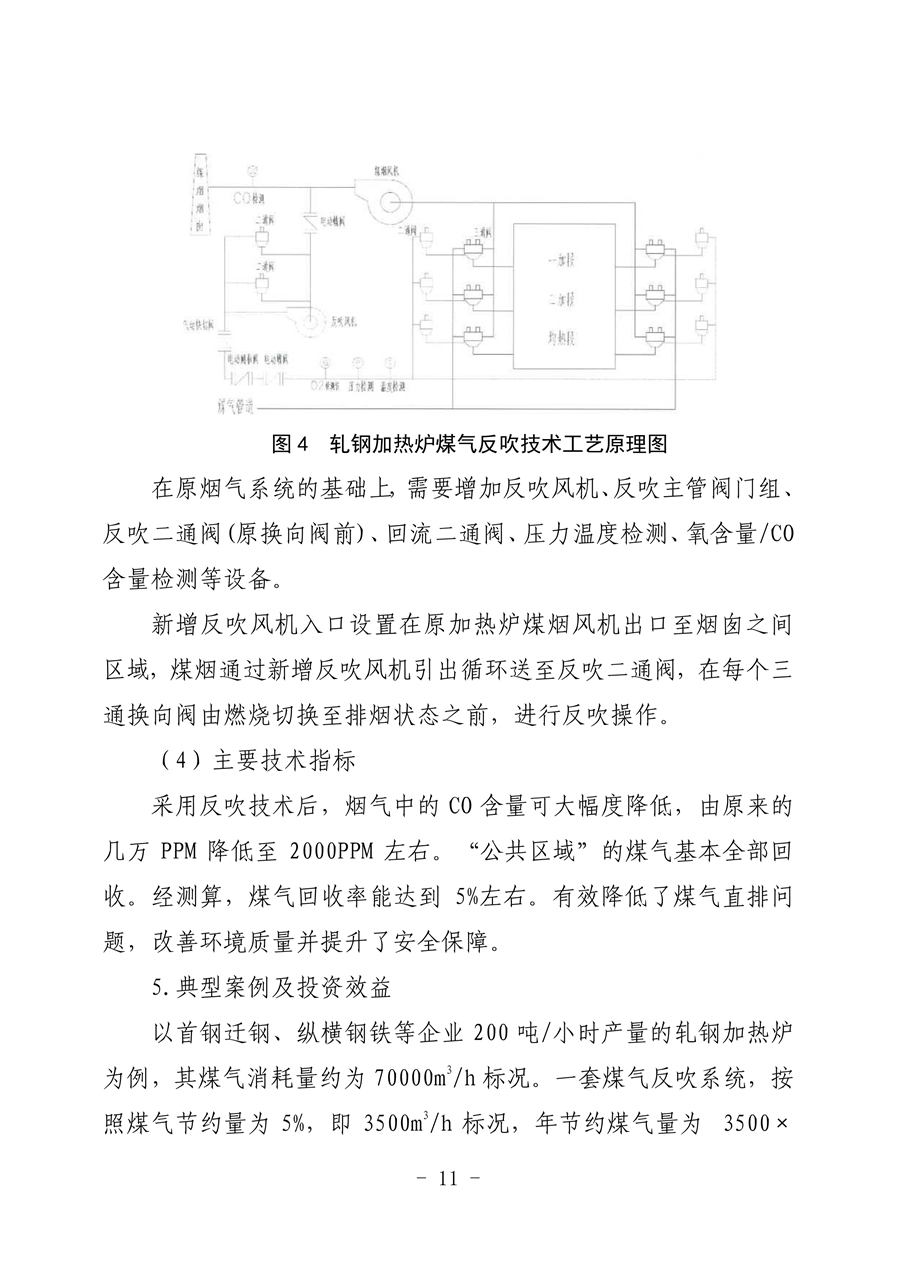 河北省钢铁行业环保绩效创A最优实用技术指南（第一批）发布