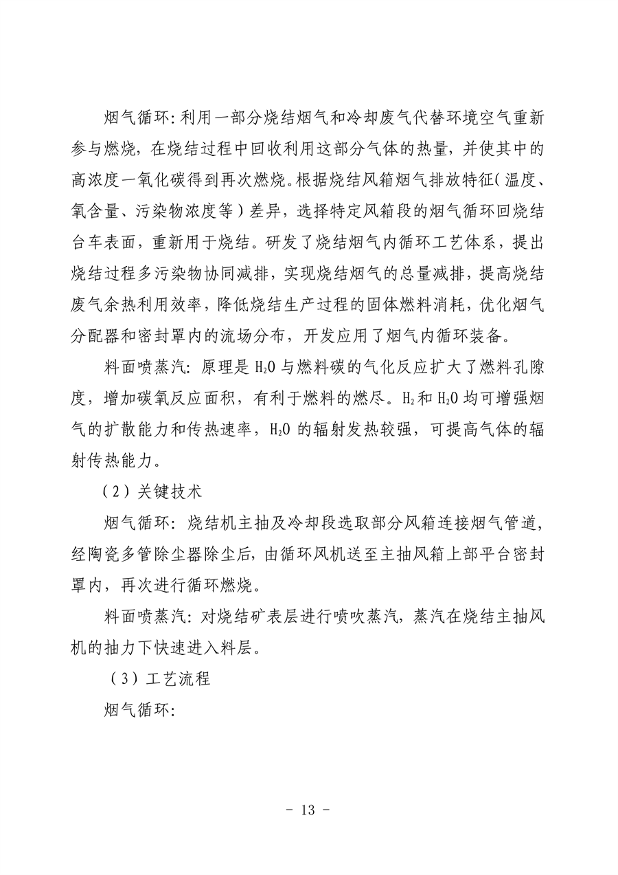河北省钢铁行业环保绩效创A最优实用技术指南（第一批）发布