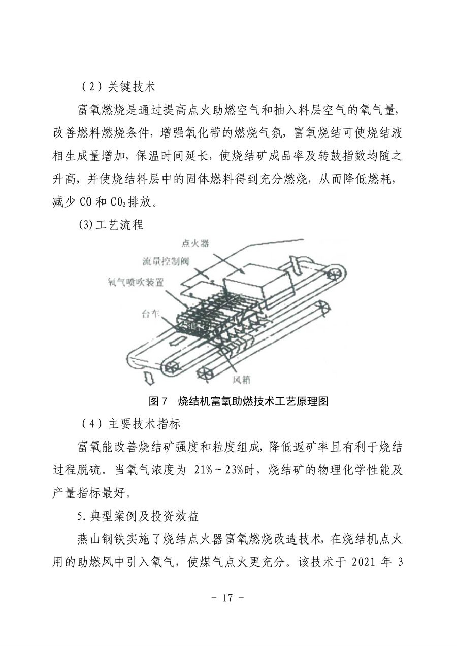 河北省钢铁行业环保绩效创A最优实用技术指南（第一批）发布