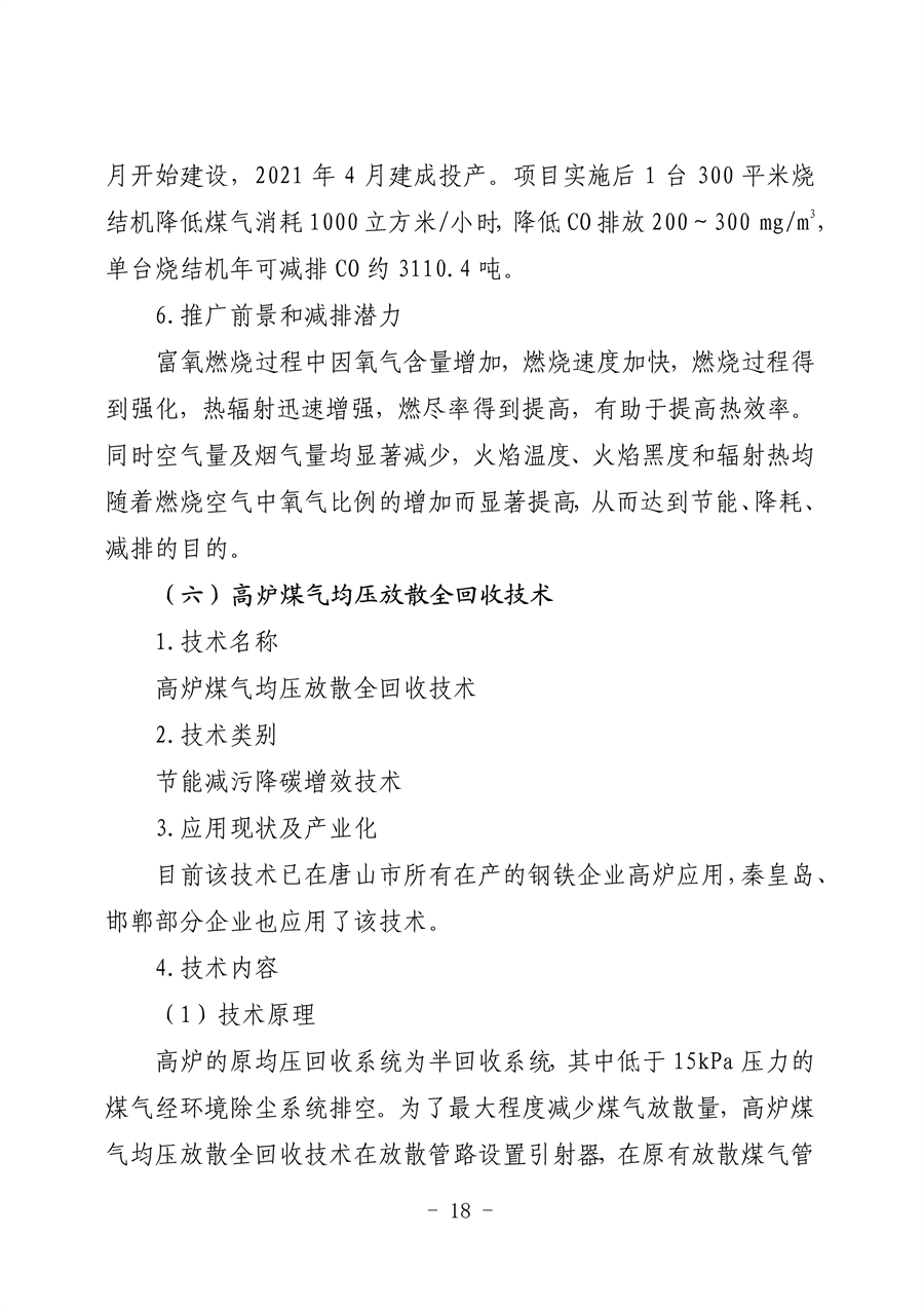 河北省钢铁行业环保绩效创A最优实用技术指南（第一批）发布