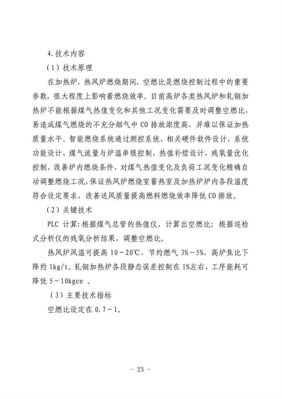 河北省钢铁行业环保绩效创A最优实用技术指南（第一批）发布