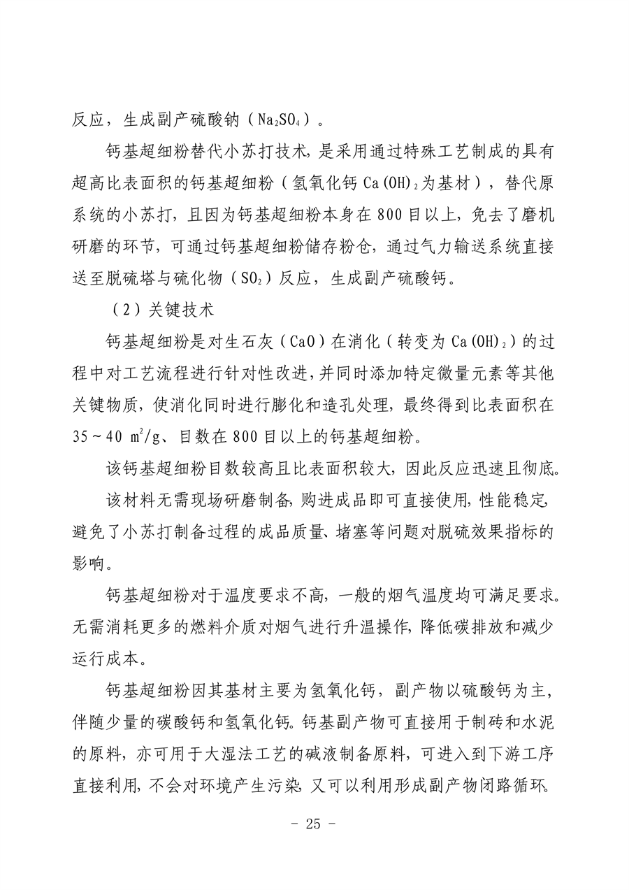 河北省钢铁行业环保绩效创A最优实用技术指南（第一批）发布