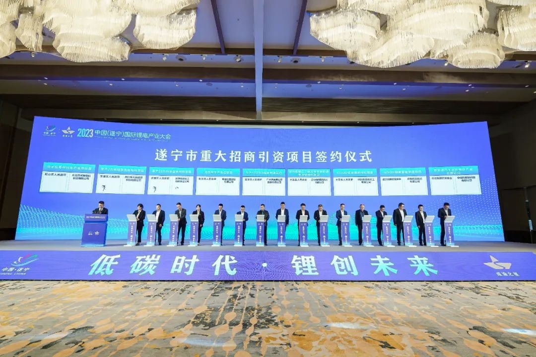 低碳时代 “锂”创未来 2023中国(遂宁)国际锂电产业大会召开