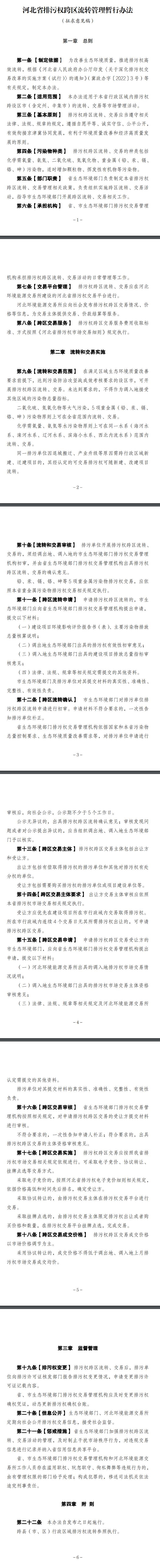 河北：二氧化硫、氮氧化物等大气污染原则上可在全省范围内流转、交易-环保卫士
