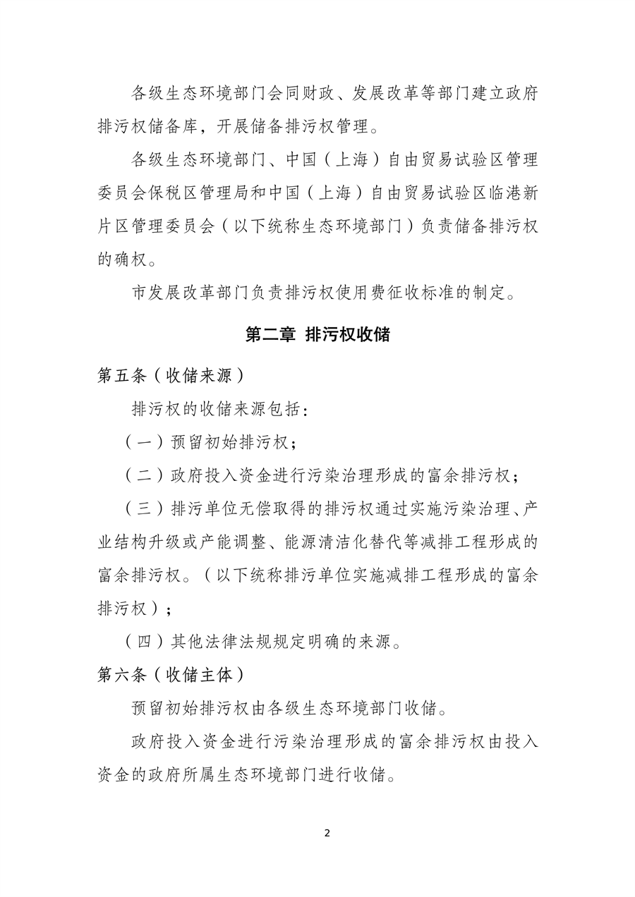 《上海市排污权储备管理办法》（征求意见稿）
