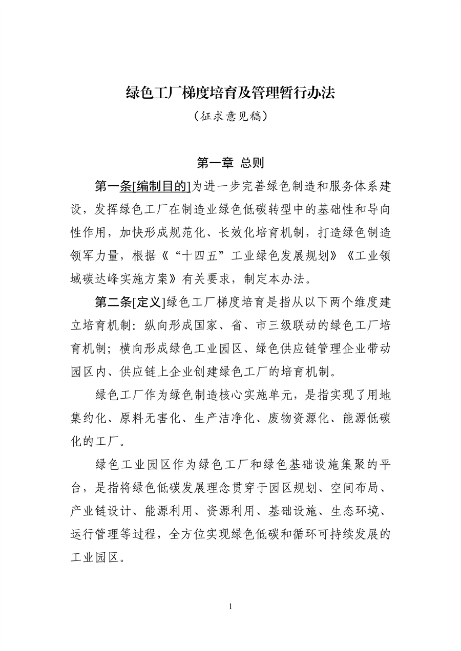 工信部发布《绿色工厂梯度培育及管理暂行办法（征求意见稿）》-环保卫士