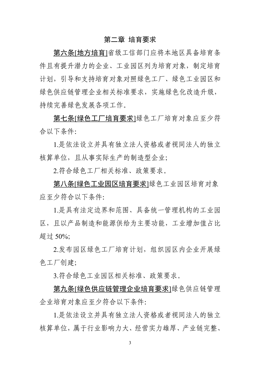 工信部发布《绿色工厂梯度培育及管理暂行办法（征求意见稿）》
