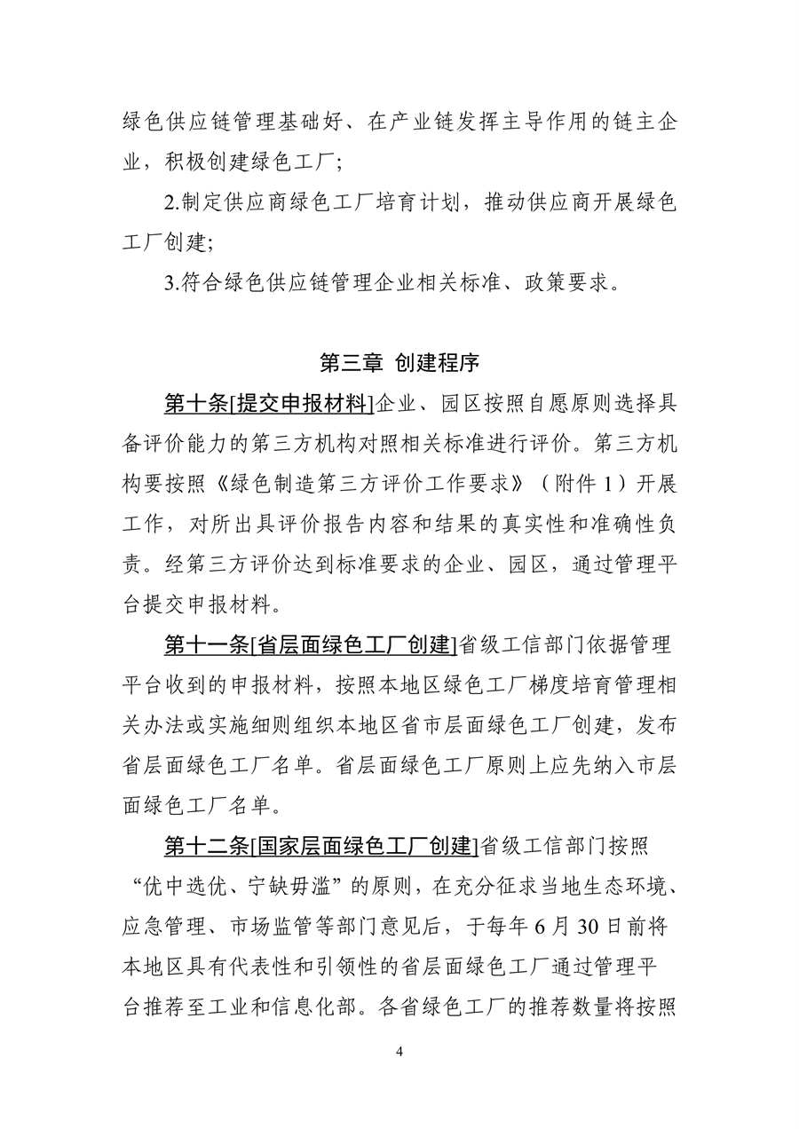 工信部发布《绿色工厂梯度培育及管理暂行办法（征求意见稿）》