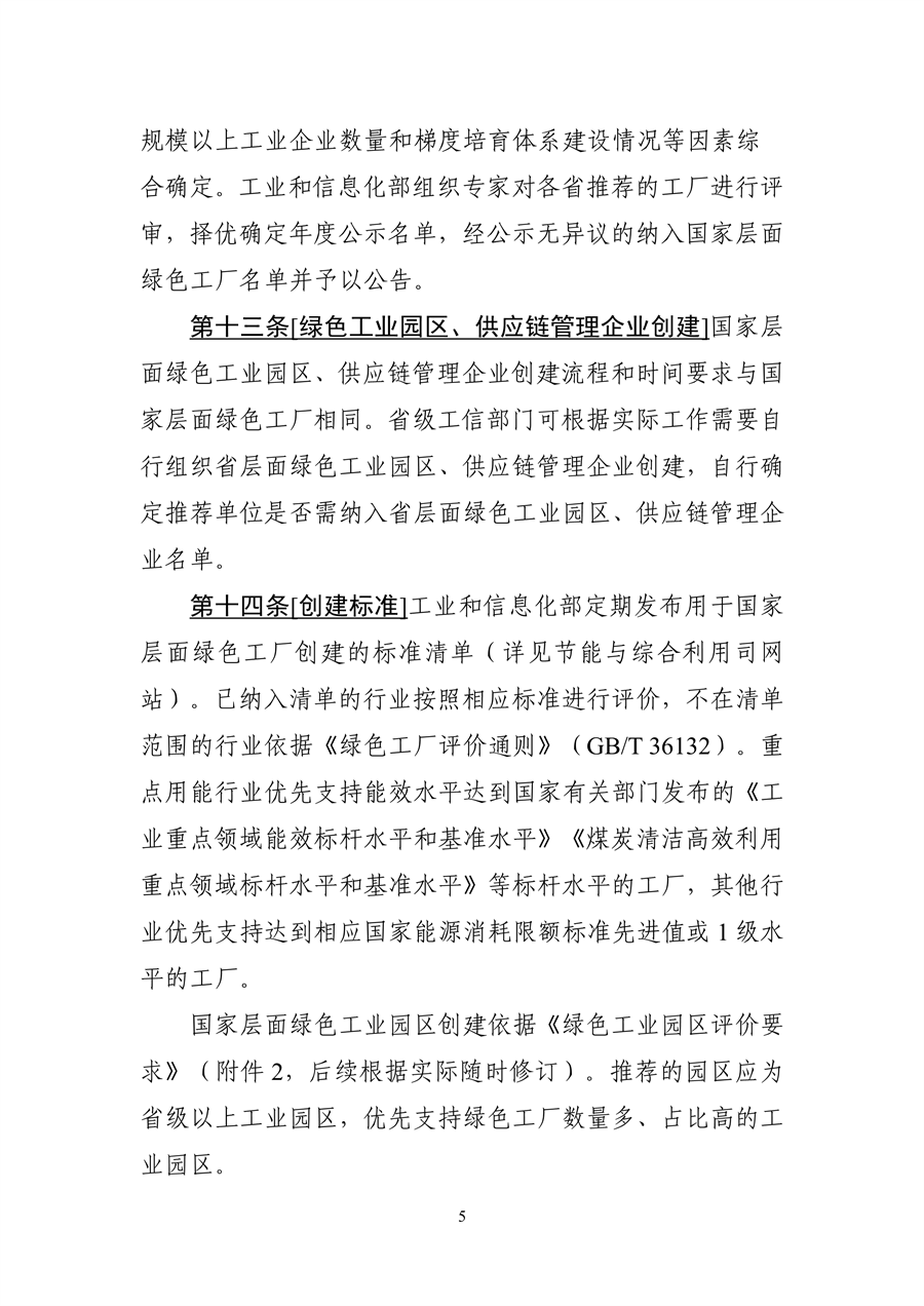 工信部发布《绿色工厂梯度培育及管理暂行办法（征求意见稿）》
