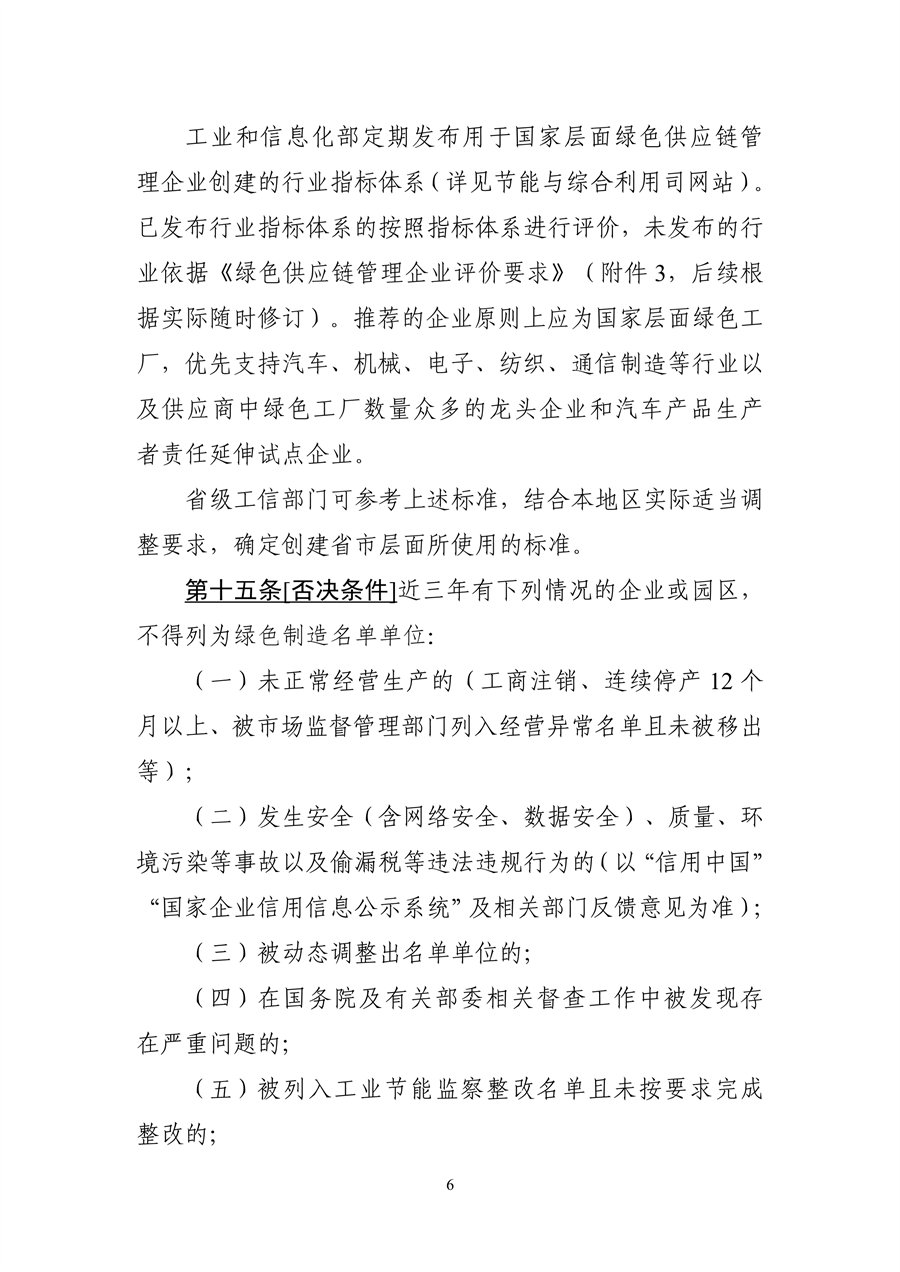 工信部发布《绿色工厂梯度培育及管理暂行办法（征求意见稿）》