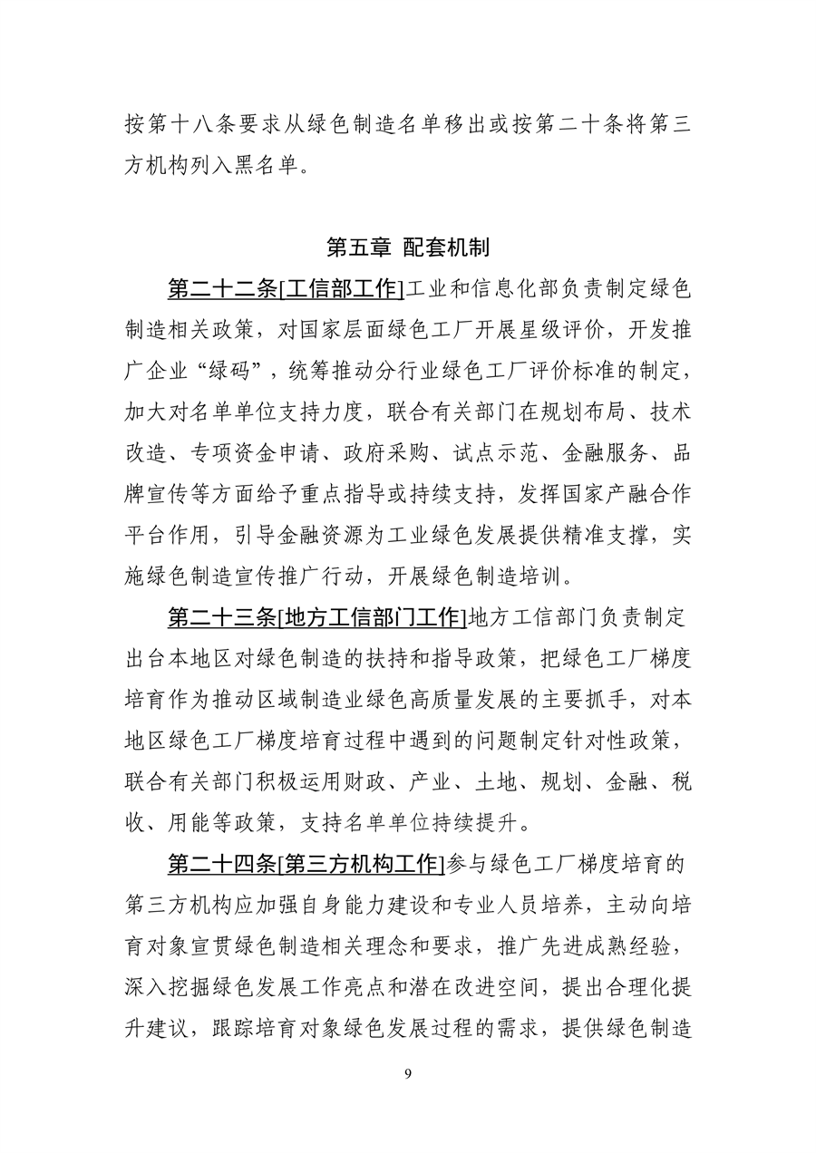 工信部发布《绿色工厂梯度培育及管理暂行办法（征求意见稿）》