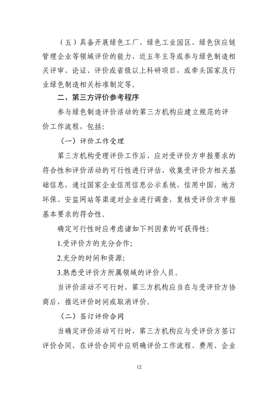 工信部发布《绿色工厂梯度培育及管理暂行办法（征求意见稿）》