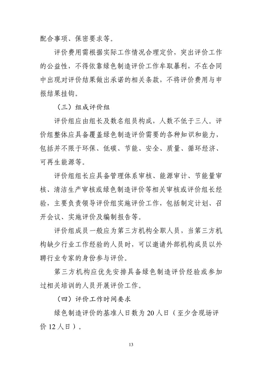 工信部发布《绿色工厂梯度培育及管理暂行办法（征求意见稿）》