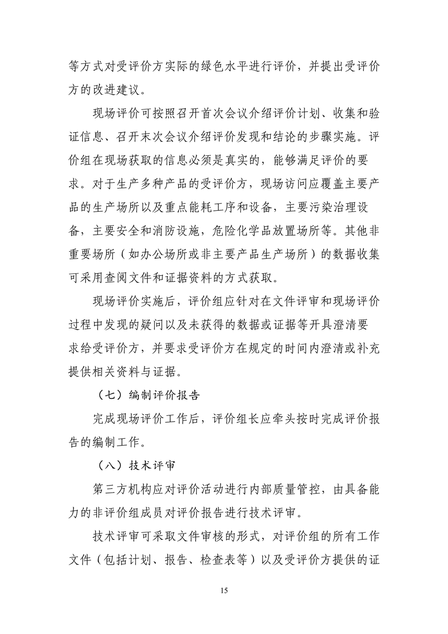 工信部发布《绿色工厂梯度培育及管理暂行办法（征求意见稿）》