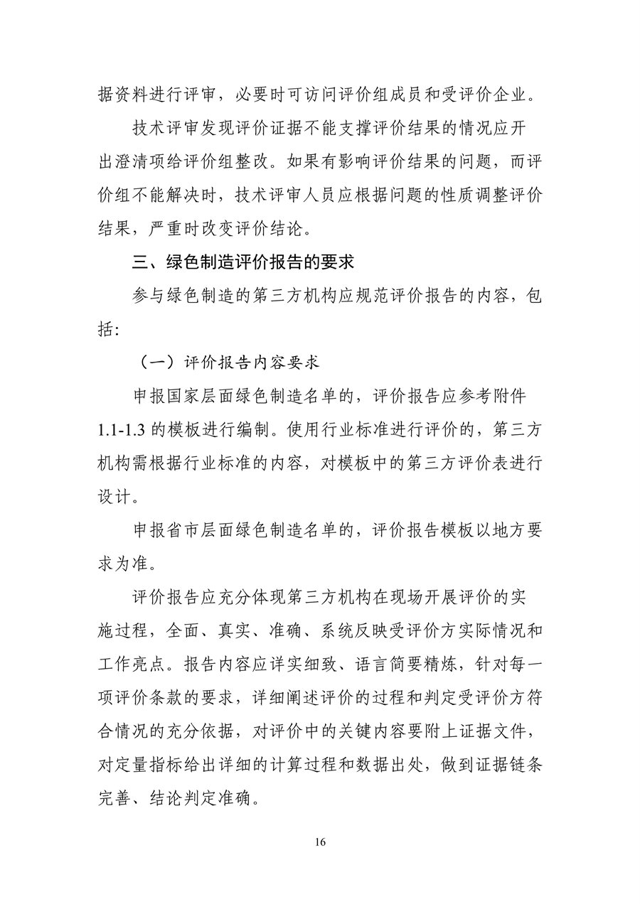 工信部发布《绿色工厂梯度培育及管理暂行办法（征求意见稿）》