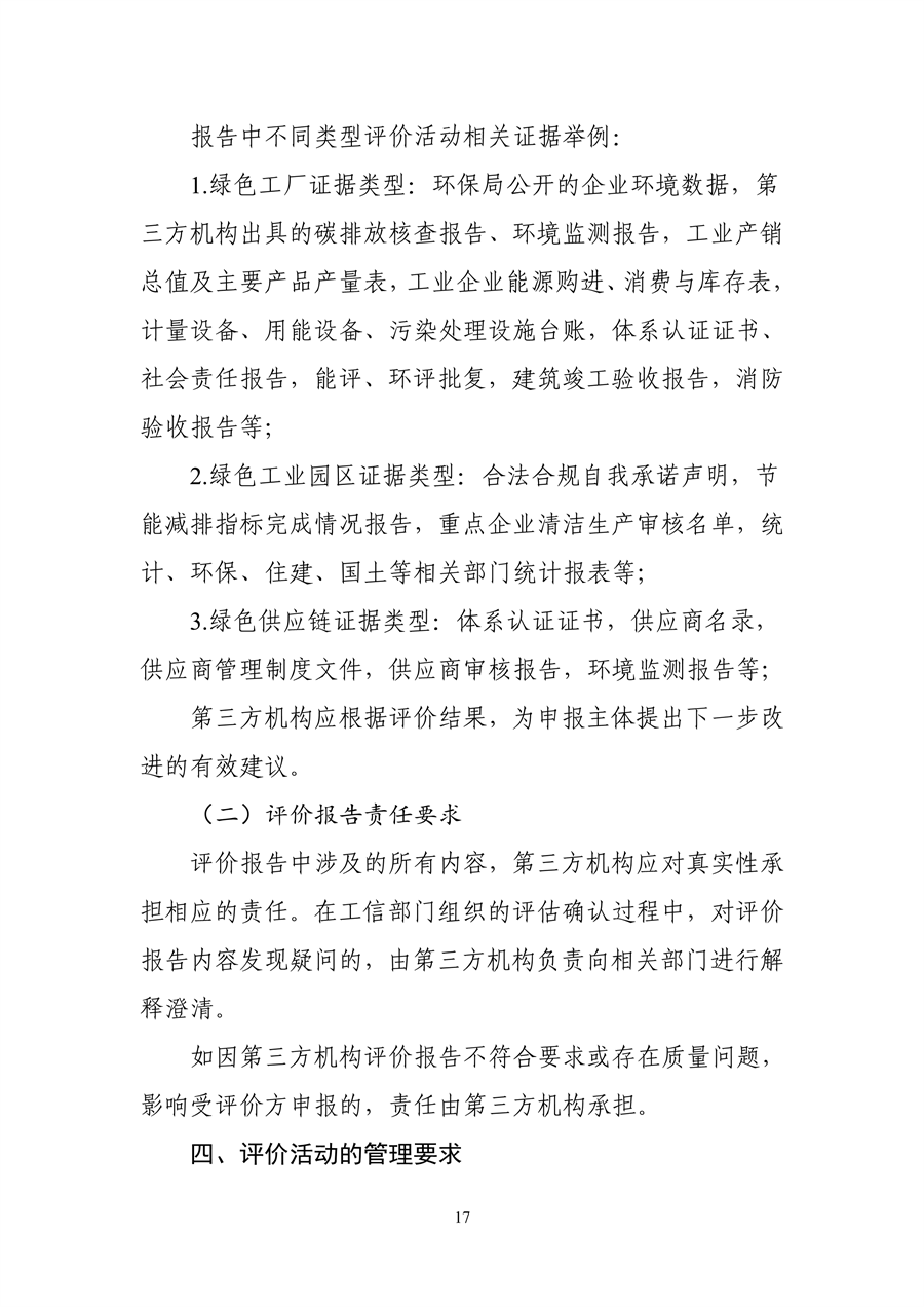 工信部发布《绿色工厂梯度培育及管理暂行办法（征求意见稿）》