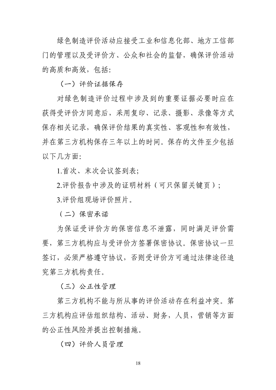 工信部发布《绿色工厂梯度培育及管理暂行办法（征求意见稿）》