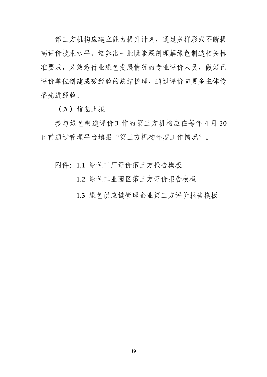 工信部发布《绿色工厂梯度培育及管理暂行办法（征求意见稿）》