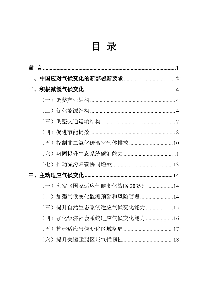 生态环境部发布《中国应对气候变化的政策与行动2023年度报告》