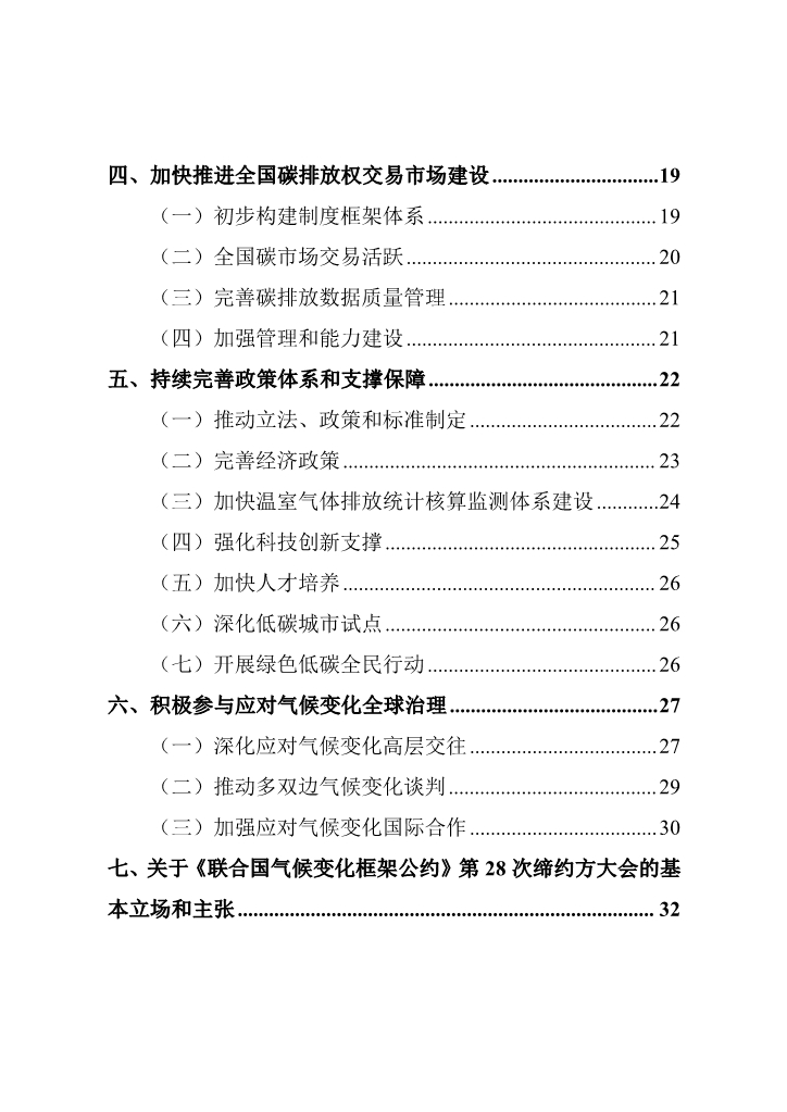 生态环境部发布《中国应对气候变化的政策与行动2023年度报告》