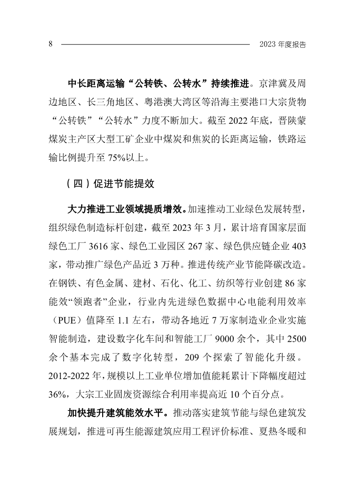 生态环境部发布《中国应对气候变化的政策与行动2023年度报告》