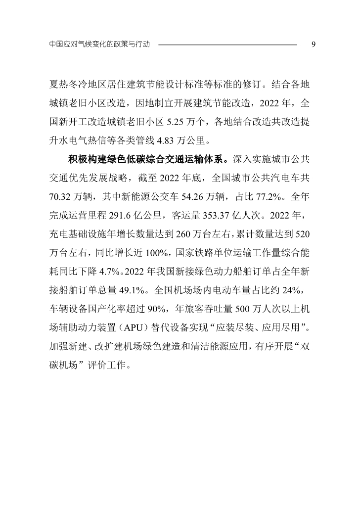 生态环境部发布《中国应对气候变化的政策与行动2023年度报告》