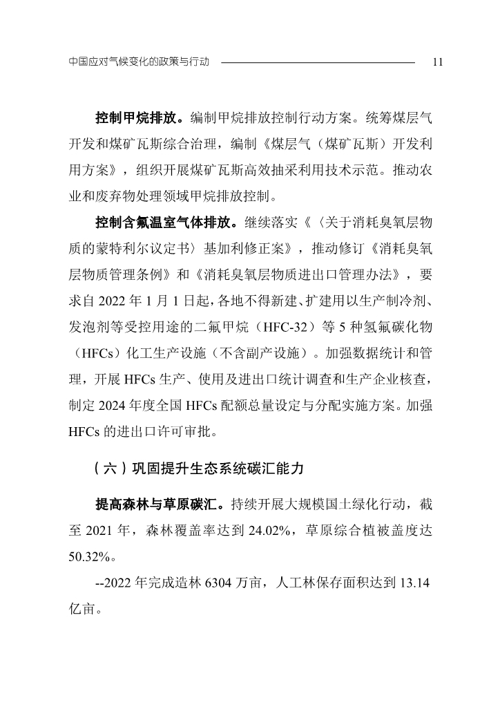 生态环境部发布《中国应对气候变化的政策与行动2023年度报告》