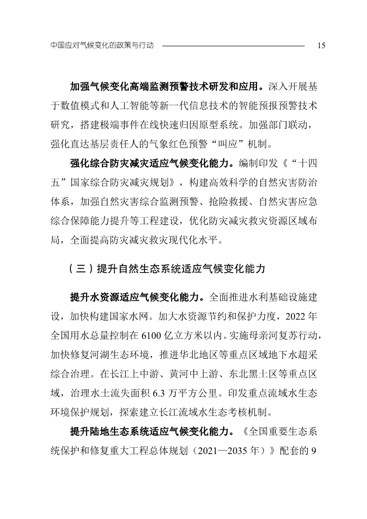 生态环境部发布《中国应对气候变化的政策与行动2023年度报告》