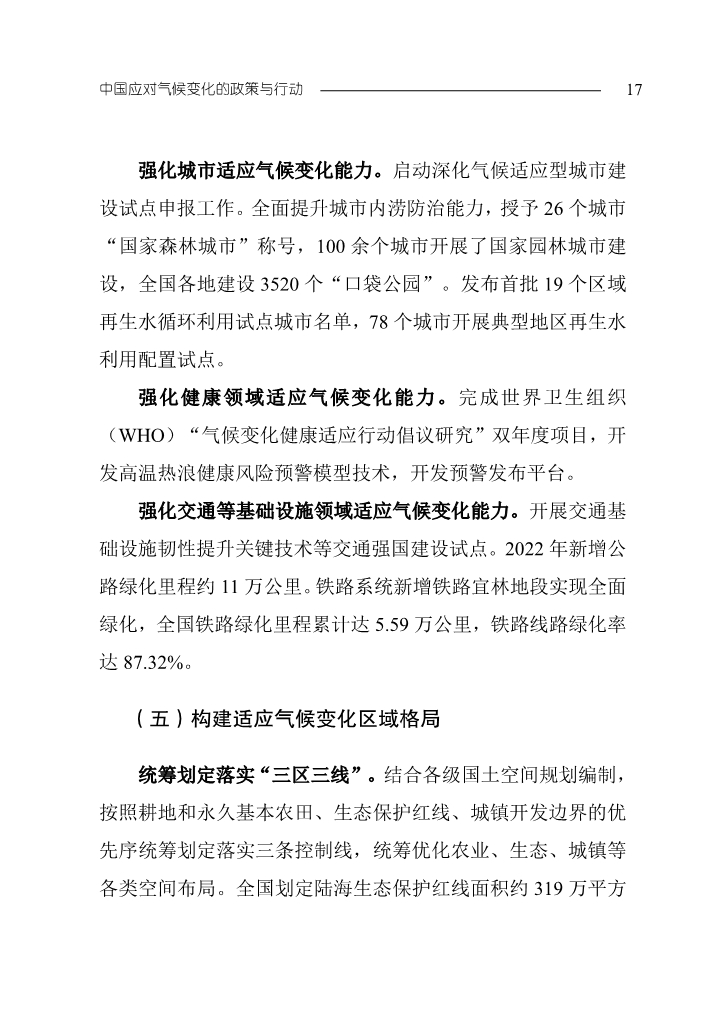 生态环境部发布《中国应对气候变化的政策与行动2023年度报告》