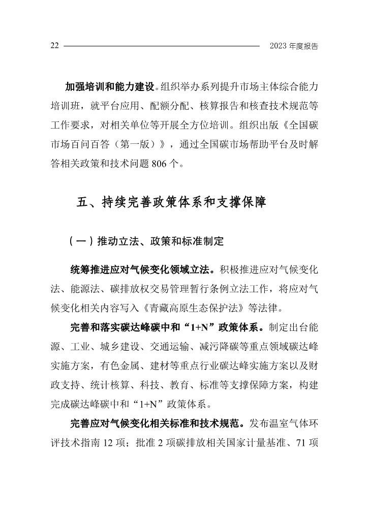 生态环境部发布《中国应对气候变化的政策与行动2023年度报告》