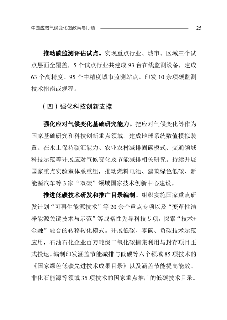 生态环境部发布《中国应对气候变化的政策与行动2023年度报告》