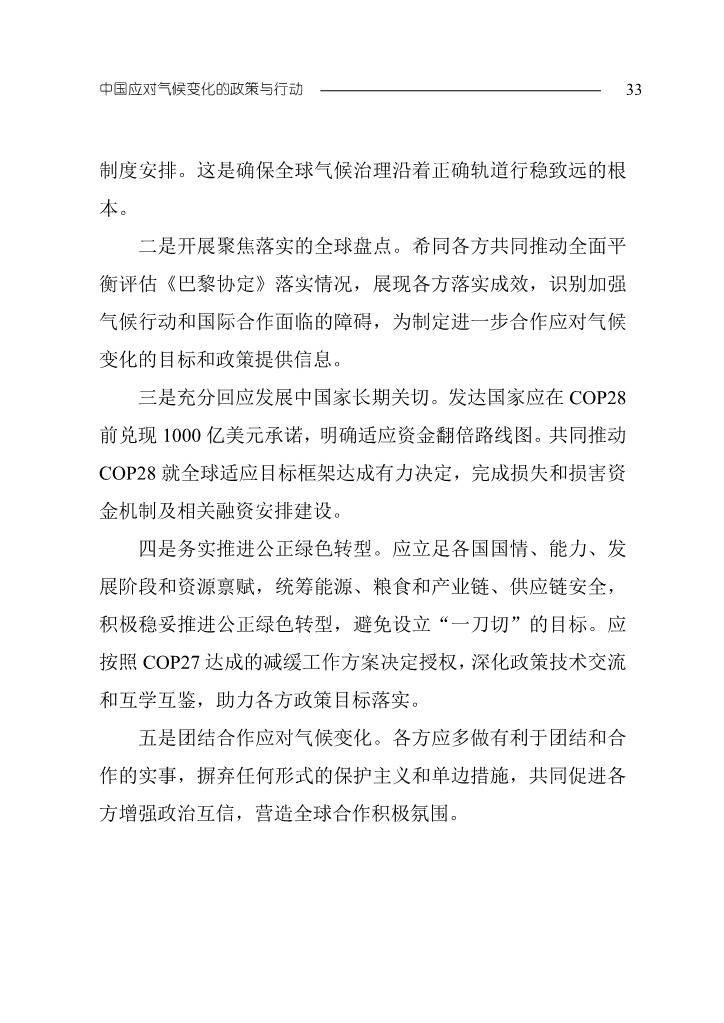生态环境部发布《中国应对气候变化的政策与行动2023年度报告》