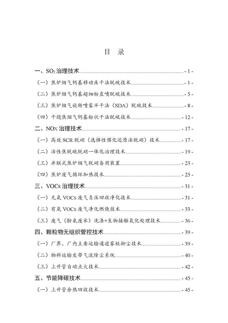 河北省炼焦化学工业环保绩效创A最优实用技术指南（第一批）
