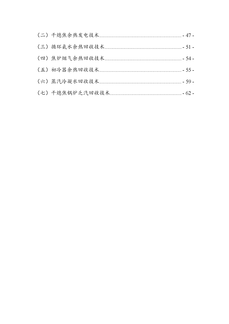 河北省炼焦化学工业环保绩效创A最优实用技术指南（第一批）