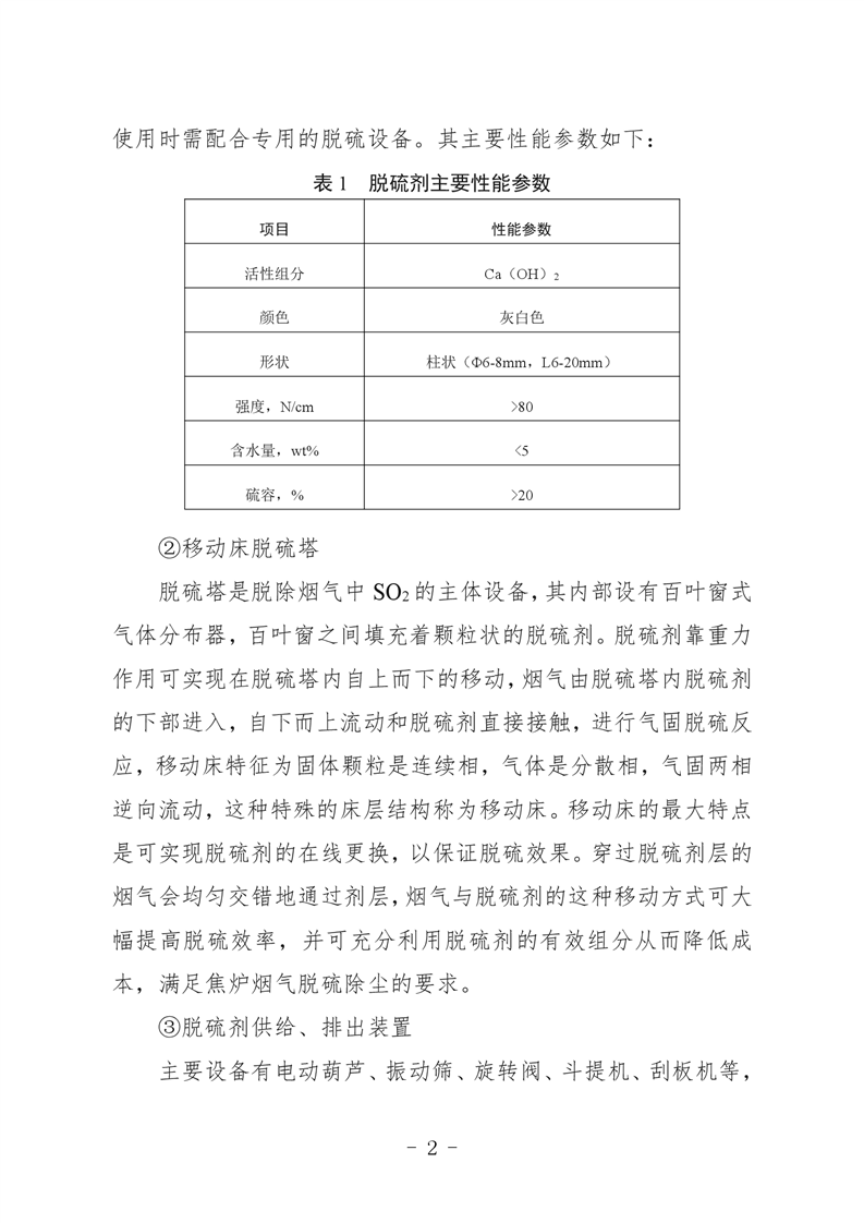河北省炼焦化学工业环保绩效创A最优实用技术指南（第一批）