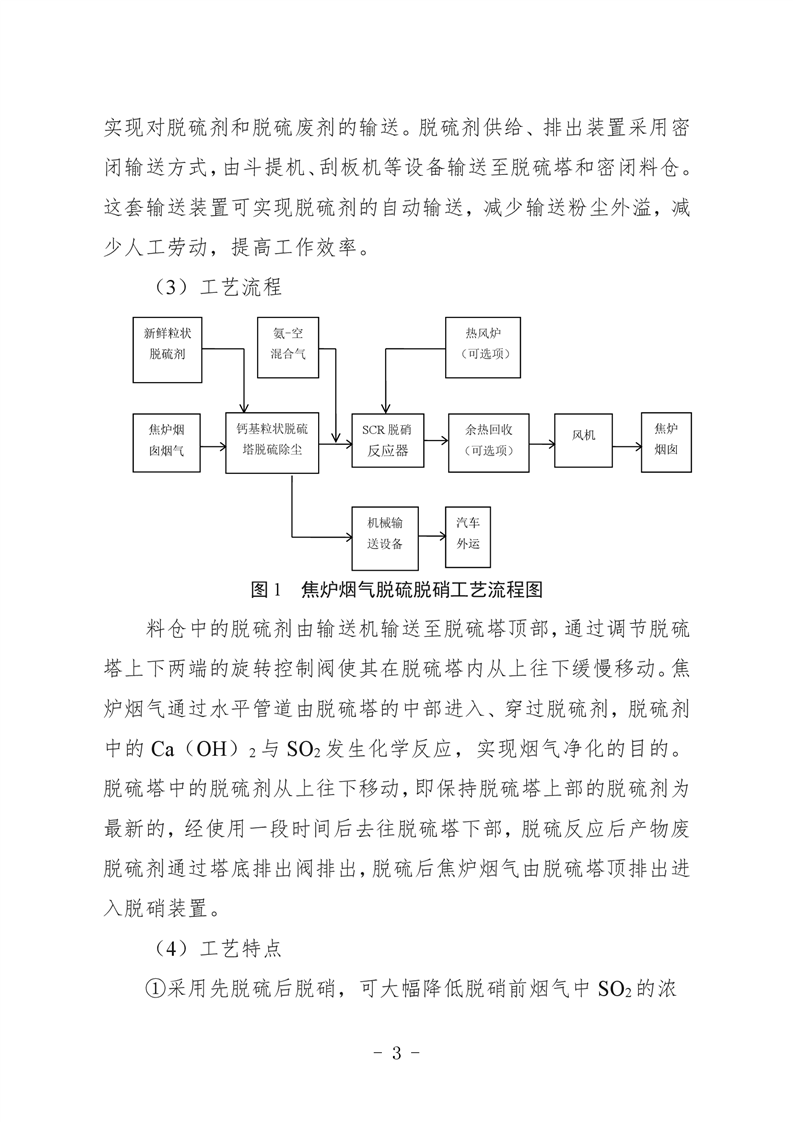 河北省炼焦化学工业环保绩效创A最优实用技术指南（第一批）